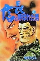Cover image for Nobunaga to Yobareta Otoko