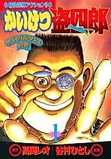 Cover image for Kaiketsu Toushirou