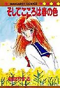 Cover image for Soshite Kokoro wa Haru no Iro