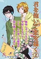 Cover image for Kimi o Daite Koi o Egaku
