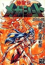 Cover image for Shinseiden Megaseed - Sousei Hen