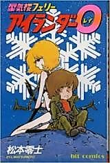 Cover image for Shinkiroun Ferry Islander 0
