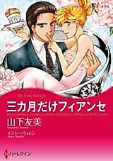 Cover image for My Fake Fiancee