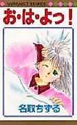 Cover image for Ohayo!!