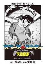 Cover image for Space Dandy (AMOU Gin)