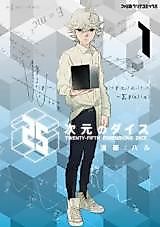 Cover image for 25 Jigen no Dice