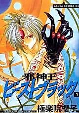 Cover image for Jashinou Beast Black