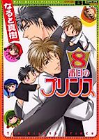 Cover image for 8 Banme no Prince