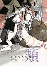 Cover image for (Kouroumu 9) Hanabie no Hoho (Touhou Project)