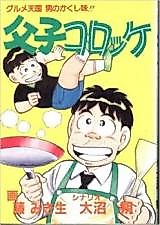Cover image for Oyako Korokke