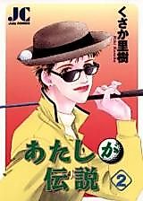 Cover image for Atashi ga Densetsu