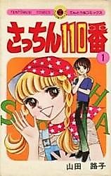 Cover image for Sacchin 110 Ban