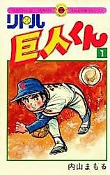 Cover image for Little Giant
