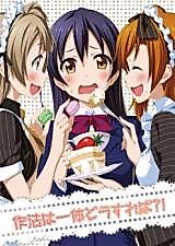 Cover image for Sahou wa Ittai dousureba ?! (Love Live!)