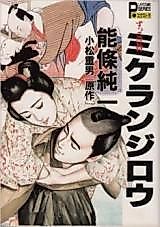 Cover image for Zukkoke Samurai Mikeranjirou