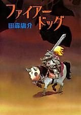 Cover image for Fire Dog
