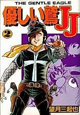 Cover image for The Gentle Eagle: JJ