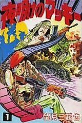 Cover image for McKee at Dawn