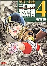 Cover image for Nisei Butai Monogatari