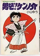 Cover image for Otoko zo! Kennosuke