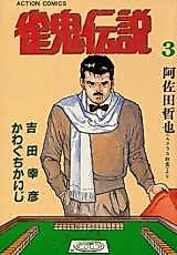 Cover image for Janki Densetsu