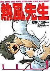Cover image for Neppuu Sensei