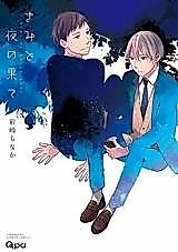 Cover image for Kimi to Yoru no Hate