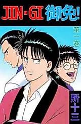 Cover image for Jin-gi Gomen!