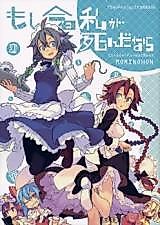Cover image for If I Were to Die Today (Touhou)