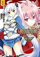 Cover image for Sengoku Koihime - Otome Kenran Sengoku Emaki - Versus!