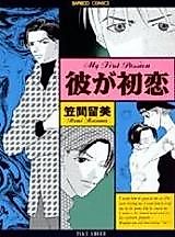 Cover image for Kare ga Hatsukoi