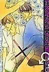 Cover image for Bokutachi Otokonoko (KASAMA Rumi)