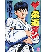 Cover image for The Judo Man