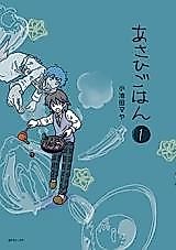 Cover image for Asahi Gohan
