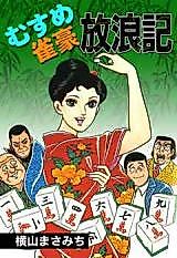 Cover image for Musume Suzume Gouhourouki
