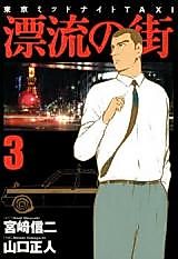 Cover image for Drifting Town