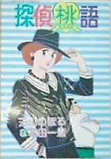 Cover image for Tantei Momogatari
