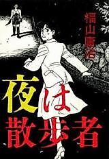 Cover image for Yoru wa Sanposha