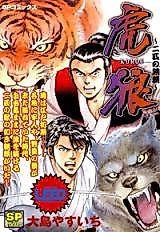 Cover image for Korou - Nihiki no Burai