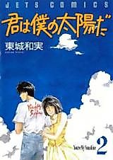 Cover image for You're My Sunshine (TOUJOU Kazumi)