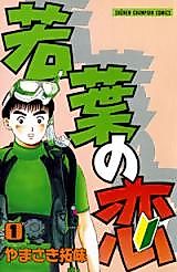 Cover image for Wakaba no Koi