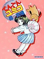 Cover image for Denden Yumiko
