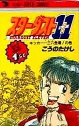 Cover image for Stardust Eleven