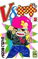 Cover image for V8 Kid