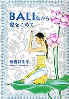 Cover image for Bali Shima kara Ai wo Komete