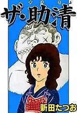 Cover image for The Sukekiyo