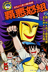 Cover image for Junior Detective Team: Hadogumi