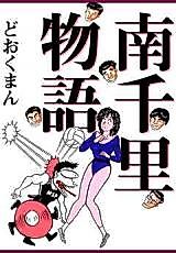 Cover image for Minamisenri Monogatari