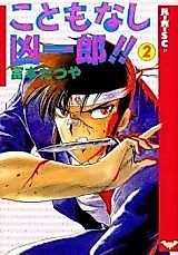 Cover image for Kotomonashi Kyouichirou!!