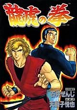 Cover image for Ryuuko no Ken (AMAJISHI Etsuya)
